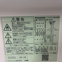 ★707　Panasonic　2ドア冷蔵庫138L(NR-B14DW)　2021年製　リサイクルマート鹿児島宇宿店