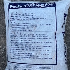 受け渡し予定者決定 インスタントセメントの画像