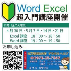 初めてのデスクワーク、ワードやエクセルはちゃんと使えていますか？の画像