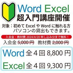 初めてのデスクワーク、ワードやエクセルはちゃんと使えていますか？