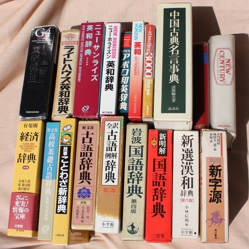 辞典　辞書　事典　19冊　バラ売り不可