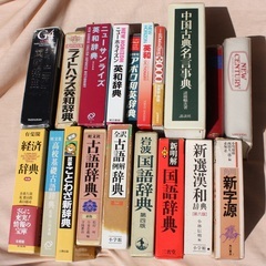 辞典　辞書　事典　19冊　バラ売り不可の画像