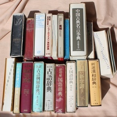辞典　辞書　事典　19冊　バラ売り不可の画像