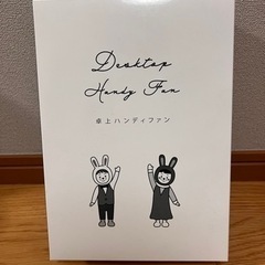 ハンディファン　無料　　ただいま取引中です