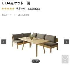 島忠　ダイニングテーブルセット　ＬＤ4点セット　優　定価￥218...