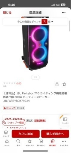スピーカー JBL Partybox 710