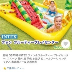 インテックス　すべり台付　噴水　ボール　プール　大型　