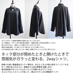 モード2way シャツ
の画像