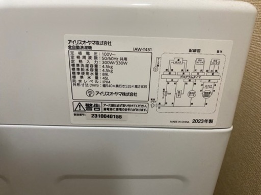 アイリスオーヤマ　洗濯機