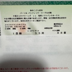 千葉ロッテチケット の画像