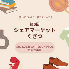 第6回シェアマーケットくさつ開催