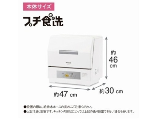 美品　お値下げ中【食洗機】パナソニック 食器洗い乾燥機 Panasonic NP-TCM4-W