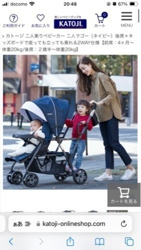 2人でゴー　カトージ二人乗りベビーカー