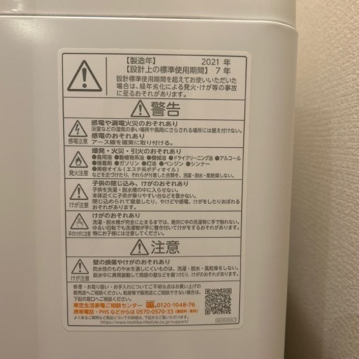 家電 生活家電 洗濯機