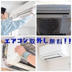 年式問わずエアコンお買取します☀️出張作業料0円キャンペーン中❗️