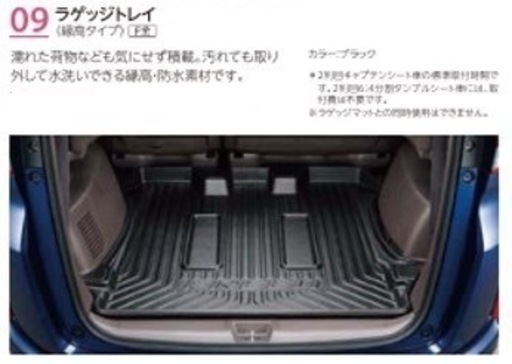 ホンダフリードラッゲージトレイ