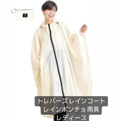 トレバーズ レインコート レインポンチョ 雨具 カッパ 顔濡れ防...