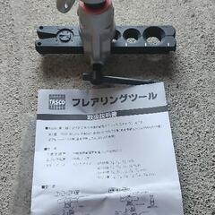 イチネンTASCO TA550HB クイックハンドル式フレアツール 