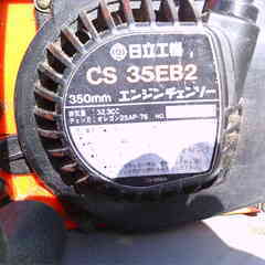 チェンソーHITACHI-CS35EBの画像