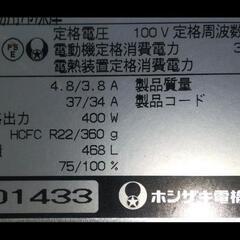 ホシザキ　冷凍庫　 626L  の画像