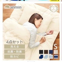寝具　布団一式
