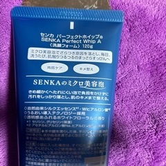 センカ　パーフェクトホイップの画像