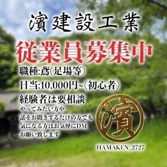 社員募集中！紹介してくれても紹介料でます！