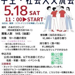 学生・社会人交流会を開催します！！！！
