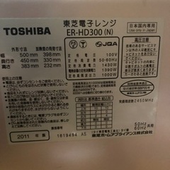 東芝　電子レンジの画像