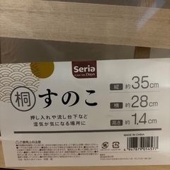 Seria すのこ　５枚セットの画像