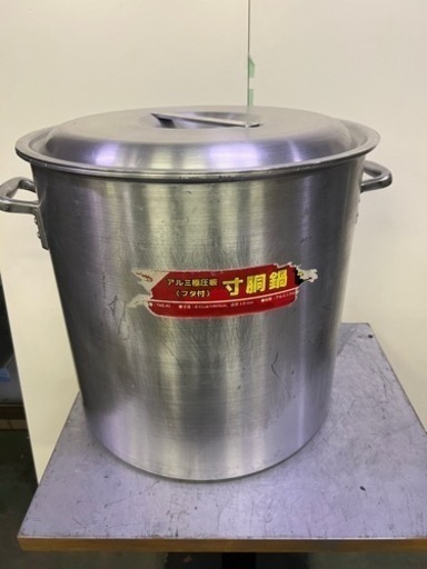アルミ極圧板 蓋付き 寸胴鍋