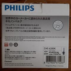 PHILIPS　HIDキセノンバルブ　D4Sの画像