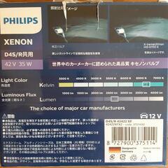 PHILIPS　HIDキセノンバルブ　D4Sの画像