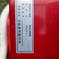 岡山県発　カワシマ運搬車　ECZ100H-J 有料自社配送　エンジンGM132の画像