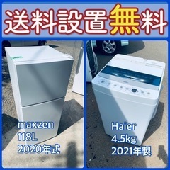 送料設置無料❗️⭐️限界価格に挑戦⭐️冷蔵庫/洗濯機の今回限りの激安2点セット1