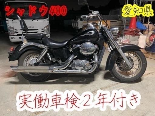 値下げ　シャドウ400 実働車検２年付き　調子良好 150,000円