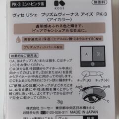 KOSÉ プリズムヴィーナスアイ PK-3 アイシャドウパレットの画像