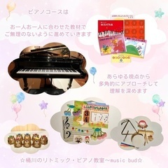 桶川ピアノ教室～music bud　生徒募集中！の画像