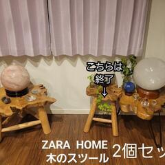 ZARA HOME　木のスツール(小物は含まず)　2個セット