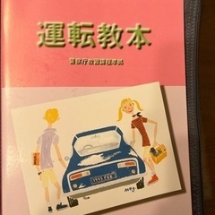 日の丸自動車学校　教本の画像