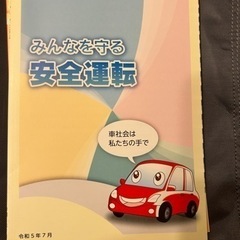 日の丸自動車学校　教本の画像