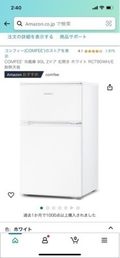 COMFEE' 冷蔵庫 90L 2ドア 右開き ホワイト RCT90WH/E 耐熱天板