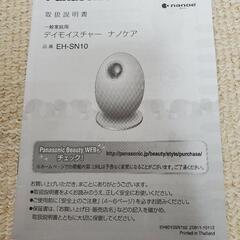 Panasonic ナノケア パナソニック EH-SN10 フェイスケア　美顔器の画像