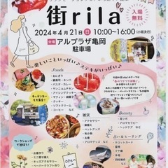 メダカ即売会&めだかすくい　アルプラザ亀岡駐車場　街riraにて...