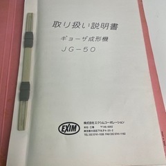 早い方優先！動作保証付き！【中古品・取説付き】JG-50　飲茶ロボット　餃子ロボ　200Vの画像