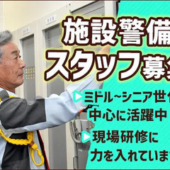 【横浜市金沢区・物流センターの施設警備】固定勤務地で転勤なし◎頑...