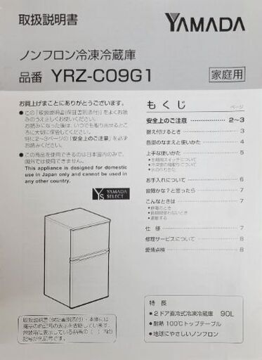 冷蔵庫　値下げしました