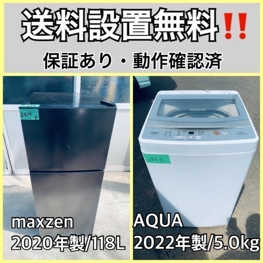 超高年式✨送料設置無料❗️家電2点セット 洗濯機・冷蔵庫
