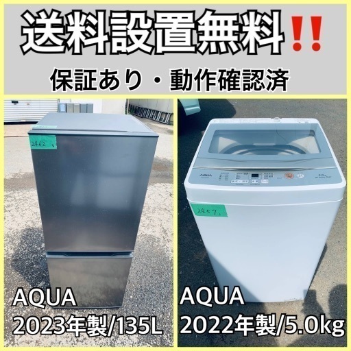 超高年式✨送料設置無料❗️家電2点セット 洗濯機・冷蔵庫