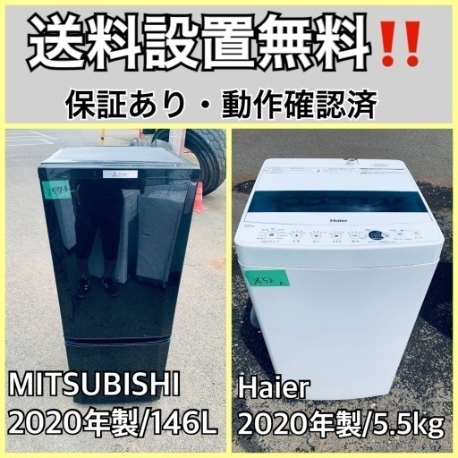 超高年式✨送料設置無料❗️家電2点セット 洗濯機・冷蔵庫